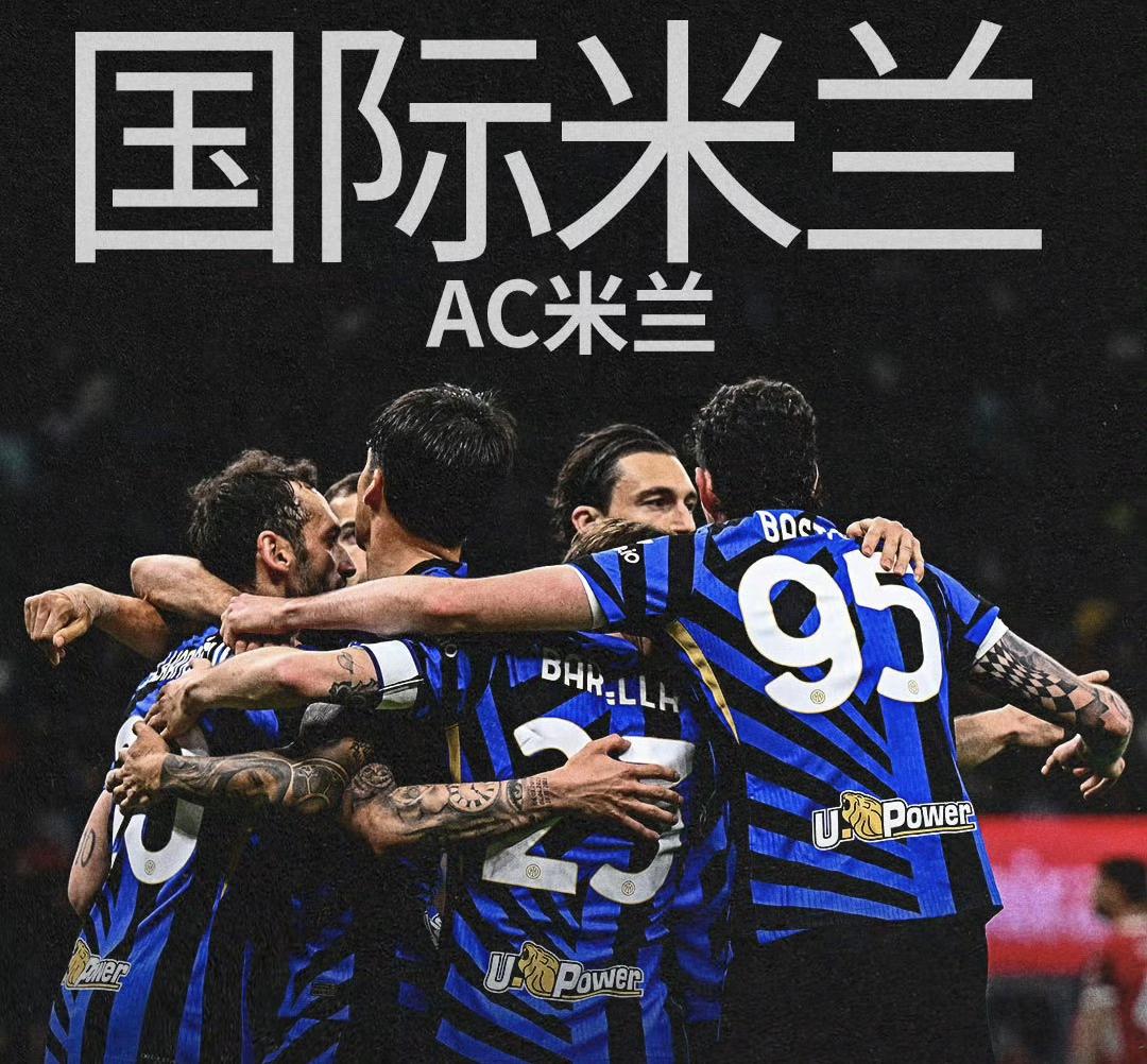 九游电脑版下载-国际比赛日突围战来临；国际米兰围绕意大利杯战术微调；引发热议；细节决定成败的简单介绍